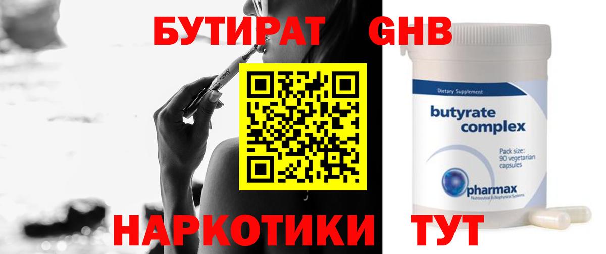Бутират вода Тутаев