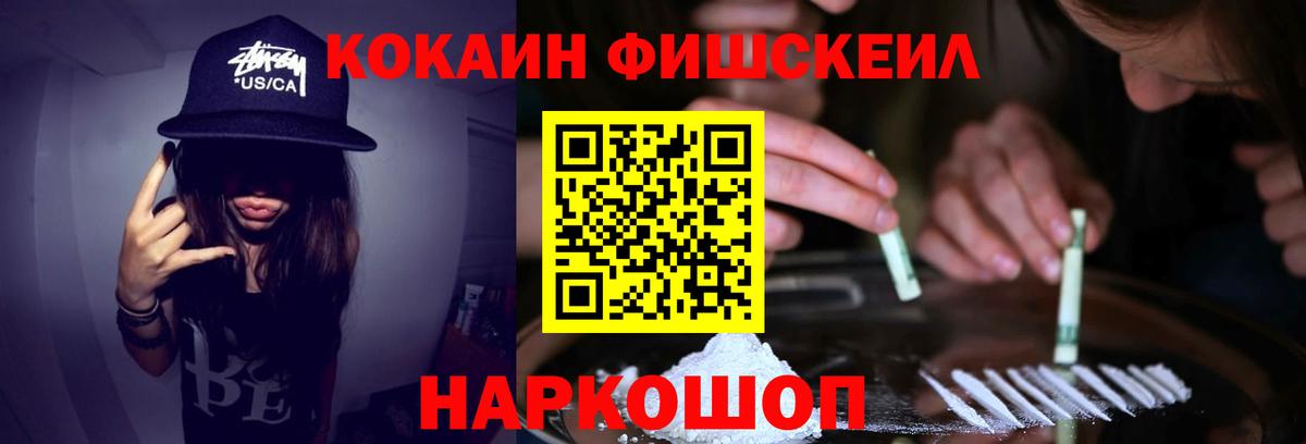Cocaine VHQ  Вход с VPN  Кокаин  Тутаев  COCAIN Fish Scale 