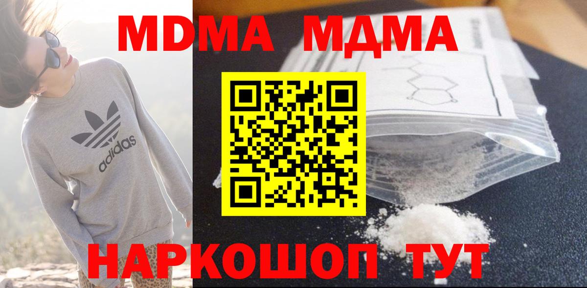 МДМА  Вход с VPN  Тутаев  MDMA молли 
