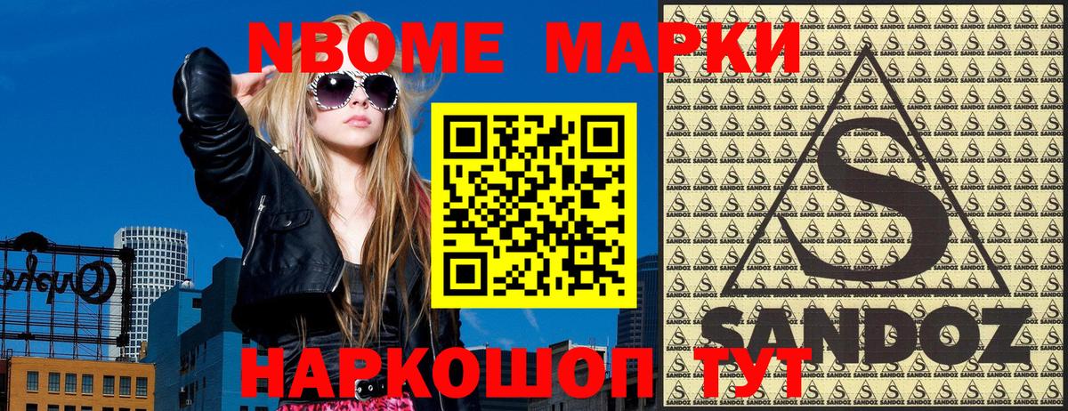 Марки N-bome 1,5мг Тутаев
