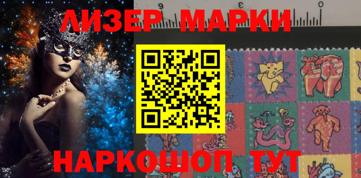 Наркотические марки 1,8мг  Марки 25I-NBOMe  Тутаев  Вход с VPN 